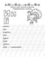 Пишемо слова та речення - Зображення 2