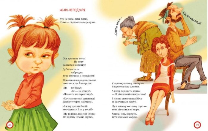 Про вередунів та неслухів - Зображення 3