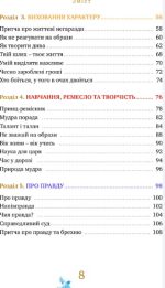 Притчі. Мудрість поколінь - Зображення 4
