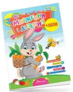 Множення і ділення. Вчимося на відмінно