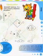 Увага, логіка, математика. Школа раннього розвитку - Зображення 2