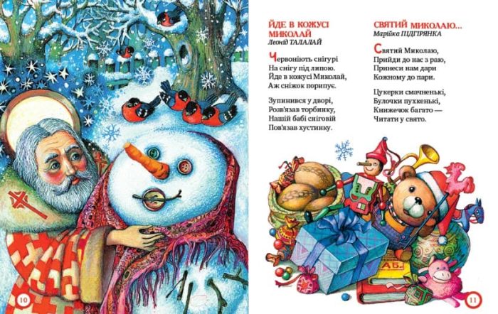 Від Миколая до Різдва - Зображення 2