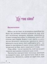 Клаузевіц. Природа війни - Зображення 6