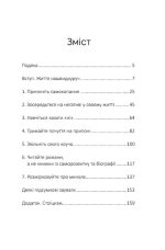 Зупинись! Як протистояти культу самовдосконалення і бути щасливим - Зображення 2