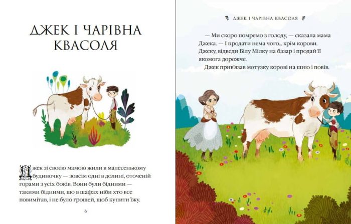 Десять дивовижних історій - Зображення 2