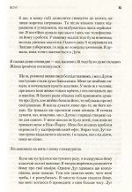 Пастка пристрасті. Як її уникнути та здобути щастя в коханні - Зображення 4