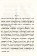 Пастка пристрасті. Як її уникнути та здобути щастя в коханні - Зображення 3