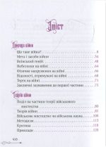 Клаузевіц. Природа війни - Зображення 2