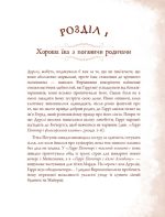 Неофіційна кулінарна книга Гаррі Поттера |  Діна Бухольц - Зображення 3