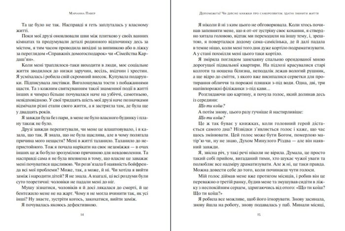 Допоможіть! Чи дійсно книжки про саморозвиток здатні змінити життя - Зображення 4