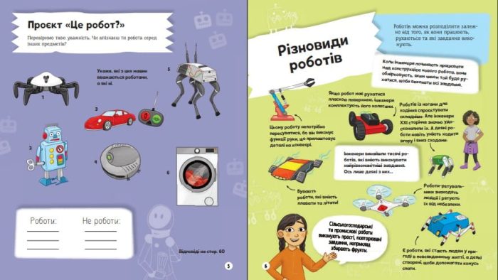 Я можу бути робототехніком - Зображення 4