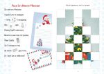 Christmas sticker book. Лист до святого Миколая - Зображення 2