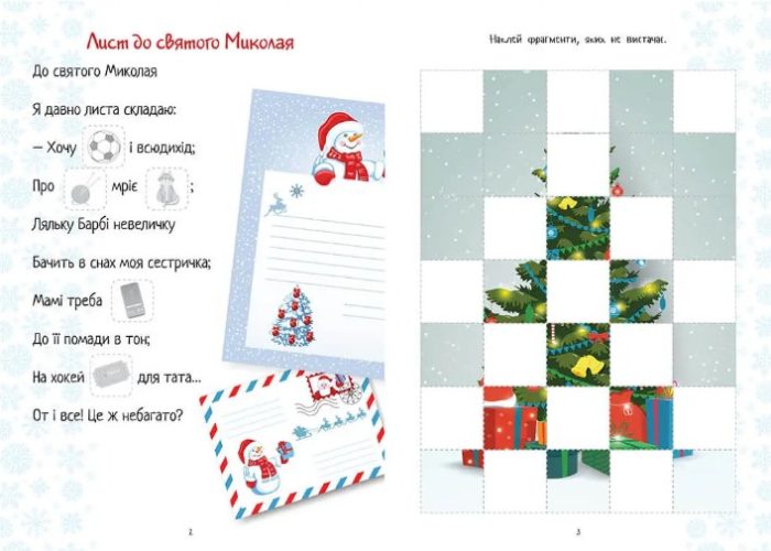 Christmas sticker book. Лист до святого Миколая - Зображення 2