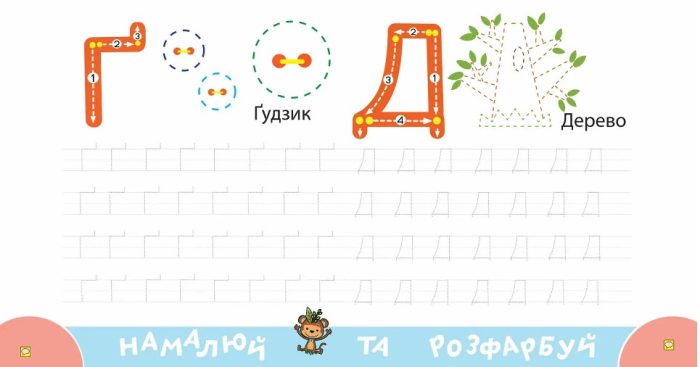 Літери. Прописи-тренажер - Зображення 2