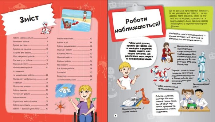 Я можу бути робототехніком - Зображення 3