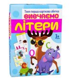 Настільна гра. Вивчаємо літери  (32066)