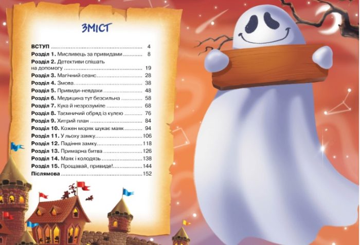 Фу-фу та Киць-Киць. Ага, упіймався! - Зображення 2