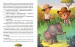 Малюки-рятівники. Дружба на все життя - Зображення 4