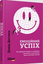 Емоційний успіх