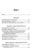 Усе, що ви хотіли знати про українську літературу. Романи - Зображення 2