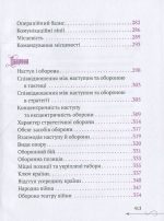 Клаузевіц. Природа війни - Зображення 5