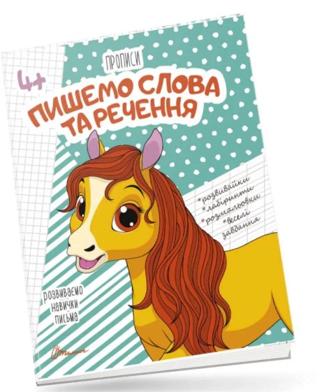 йцк5ен5к687ш9щ Пишемо слова та речення - Зображення 1