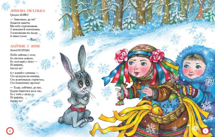Ой, весела в нас зима! - Зображення 3