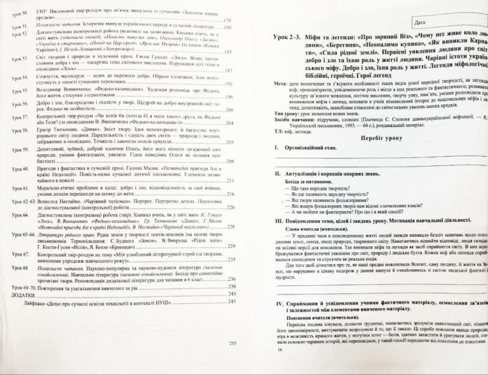 Українська література. 5 клас. Розробки уроків - Зображення 3