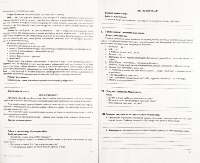 Українська література. 5 клас. Розробки уроків - Зображення 4