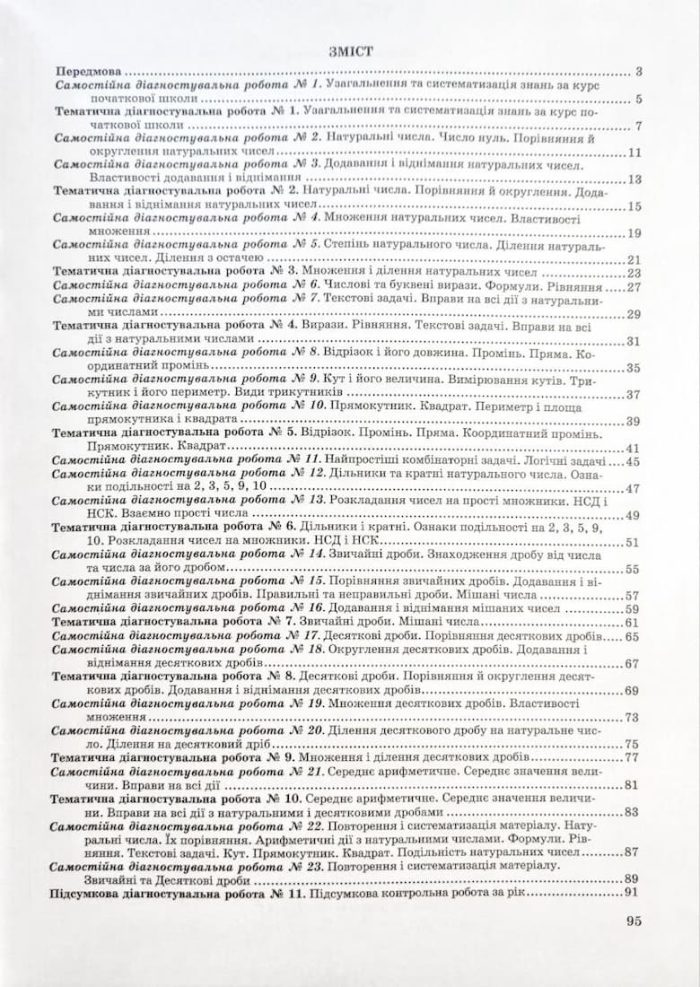 Математика. Контроль навчальних досягнень. Самостійні та контрольні роботи. 5 клас. Діагностувальні роботи (до підручн. О. Істер та ін.) - Зображення 2