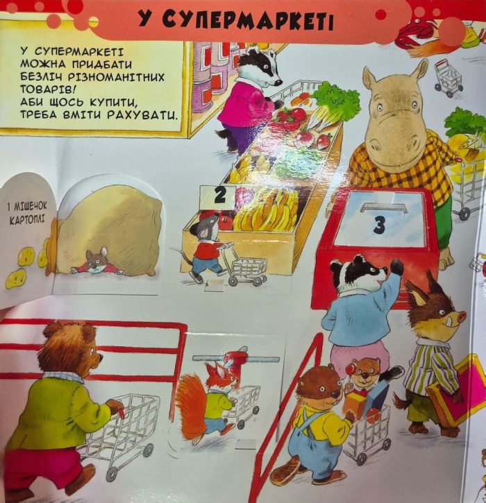 Вчимо слова. 88 чарвних віконець - Зображення 8