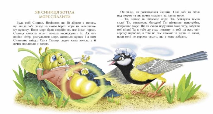 Три міхи хитрощів - Зображення 3