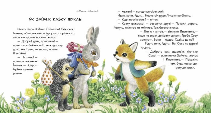 Диво у долоньках - Зображення 3