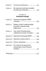 Годі ходити навшпиньки. Життя з емоційно нестабільною людиною - Зображення 2