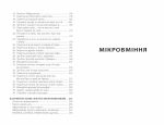 Мікромайстерність - Зображення 3