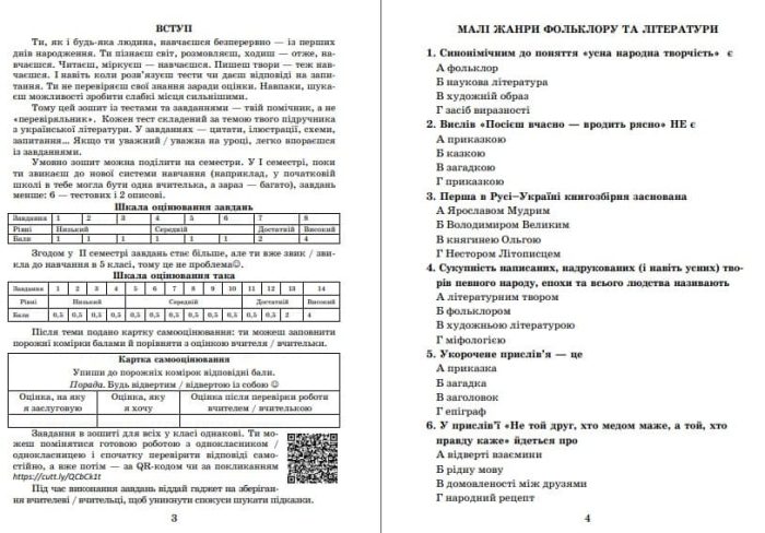 Діагностувальні роботи з української літератури: завдання для формувального та поточного оцінювання. 5 клас - Зображення 2