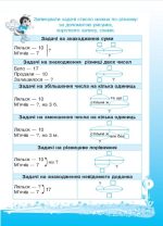 Кроки до успіху. Вчуся розв'язувати задачі. 2 клас - Зображення 3