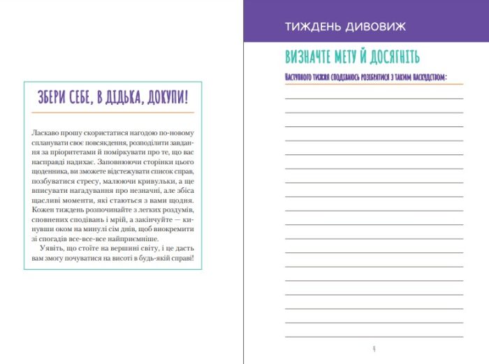 Візьмися вже до справи, трясця! Щоденник, який допоможе досягнути мети - Зображення 2