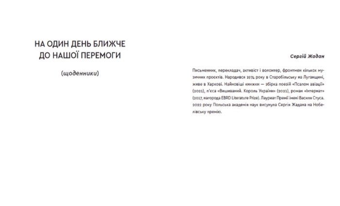Війна 2022: щоденники, есеї, поезія - Зображення 2