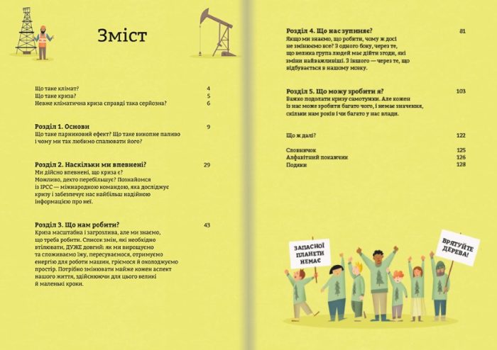 Клімат для початківців - Зображення 2