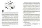Зірки й кістки. Книга перша - Зображення 2
