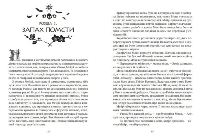 Зірки й кістки. Книга перша - Зображення 2