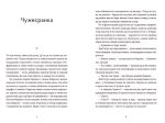 Чужа-своя-рідна - Зображення 2