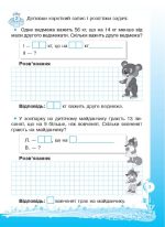 Кроки до успіху. Вчуся розв'язувати задачі (оновлена). 3 клас - Зображення 3