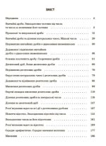 Математика. 5 клас. 2 частина. Мій конспект. Матеріали до уроків - Зображення 2