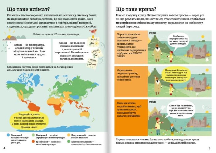 Клімат для початківців - Зображення 4