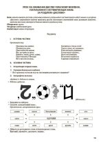 Українська мова та читання. 4 клас. Частина 2 (за підручниками М. С. Вашуленка, С. Г. Дубовик та О. В. Вашуленко) - Зображення 5