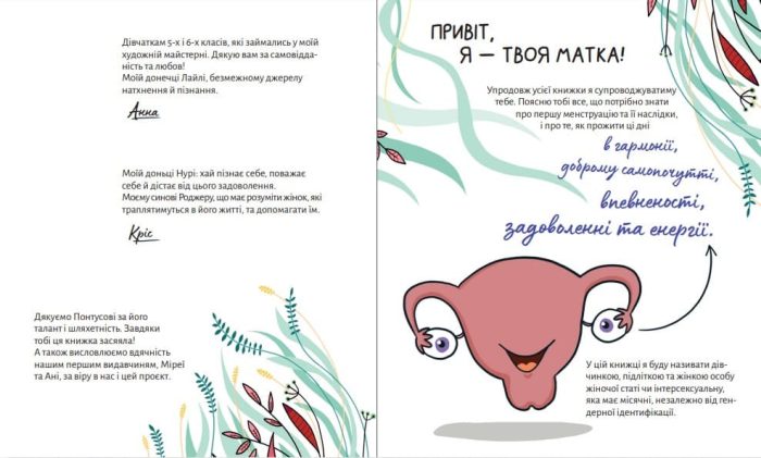 У гармонії з тілом. Про менструацію та дорослішання - Зображення 3