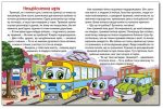 Казки на колесах. Велика книга - Зображення 4
