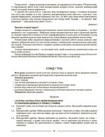 Пізнаємо природу. 5 клас. Мій конспект. Матеріали до уроків - Зображення 4